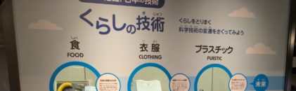 ビーバー隊‗2025年3月9日（日）　科学館へ行こう